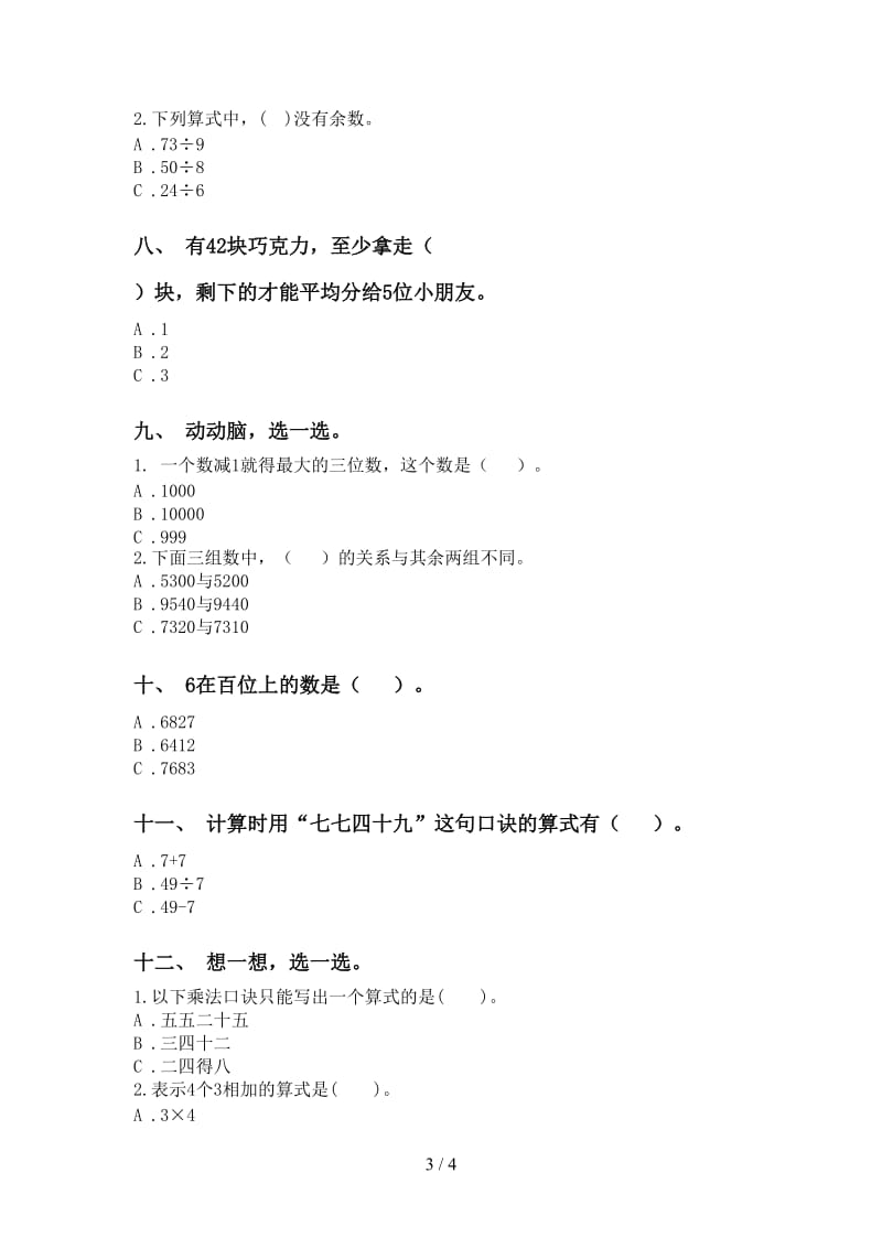 二年级下册数学选择题专项试卷.doc_第3页