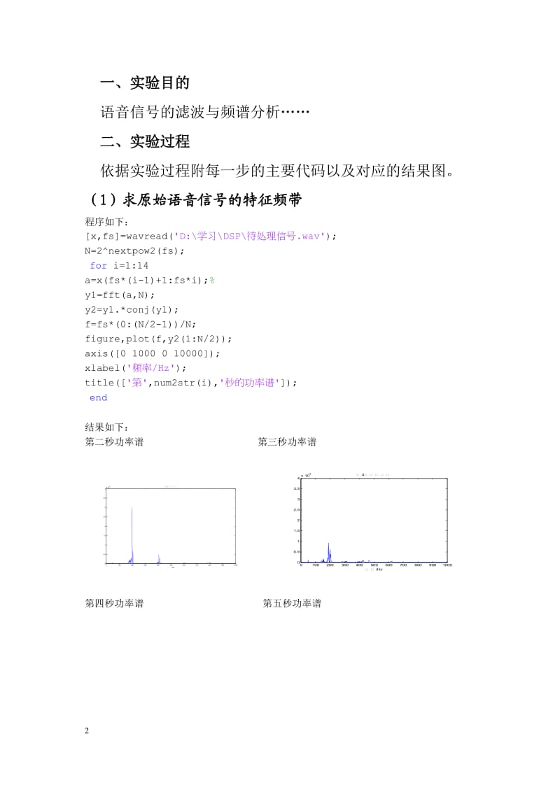 天津大学精仪学院生物医学工程语音信号处理大作业.doc_第2页