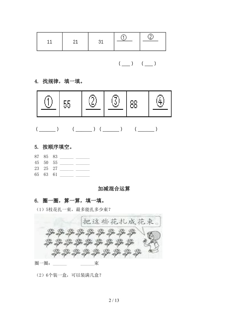 苏教版一年级数学下学期期末检测分类复习最新.doc_第2页