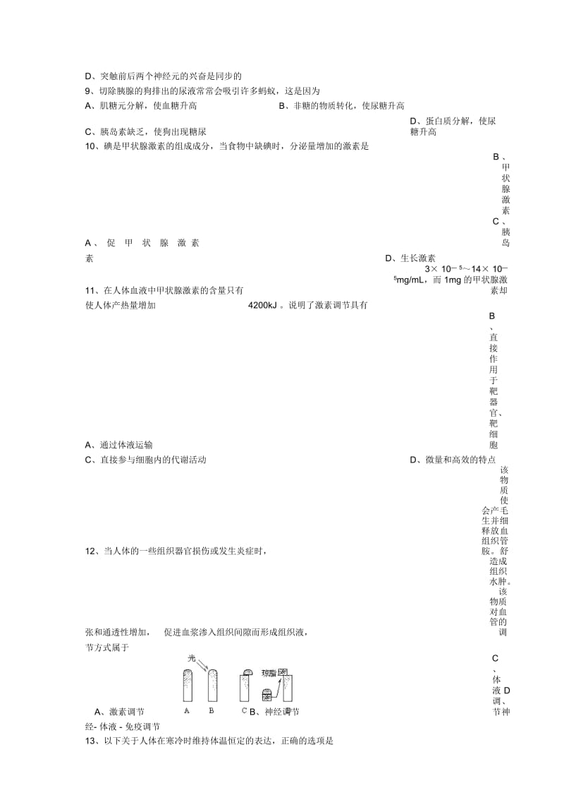 安徽铜陵一中18-19学度高二下学期年中考试-生物(文).docx_第2页