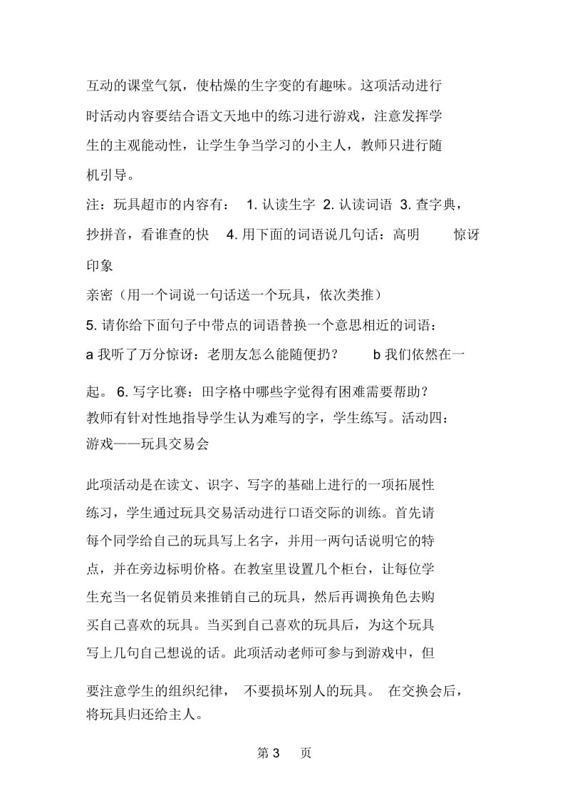 小学语文二年级：《绒毛小熊》教学设计资料.docx_第3页