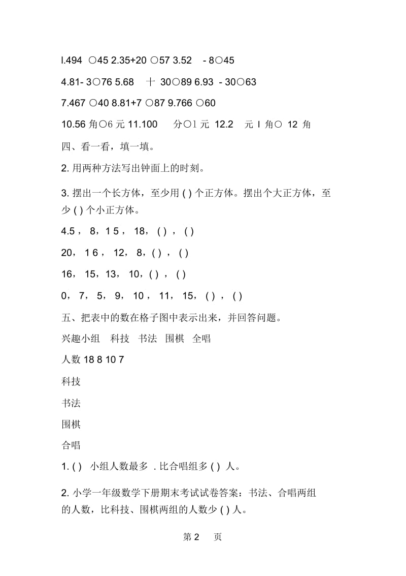 小学一年级数学下册期末考试试卷答案.docx_第2页