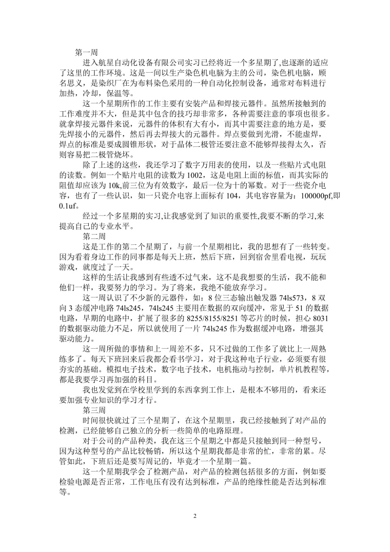 机械专业大学生实习周记.doc_第2页