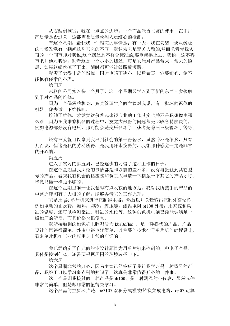 机械专业大学生实习周记.doc_第3页