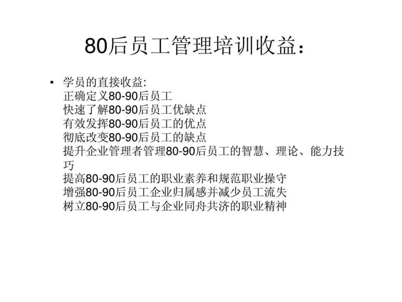 80后员工管理技巧培训课件.ppt_第3页