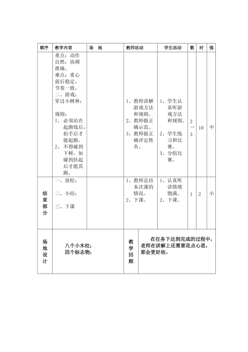 教案2(3) 1、队列队形； 2、游戏：穿过小树林；.doc_第2页