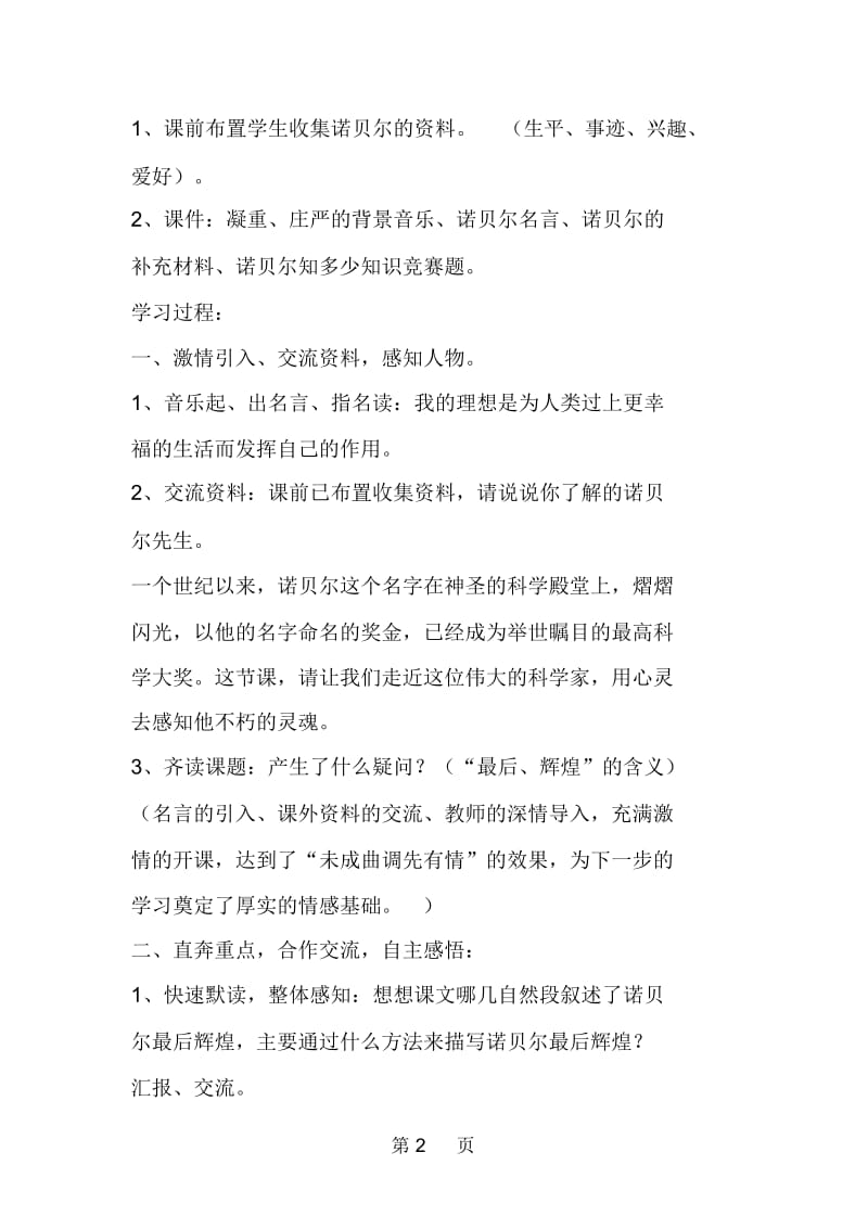 小学语文：《最后的辉煌》说课稿.docx_第2页