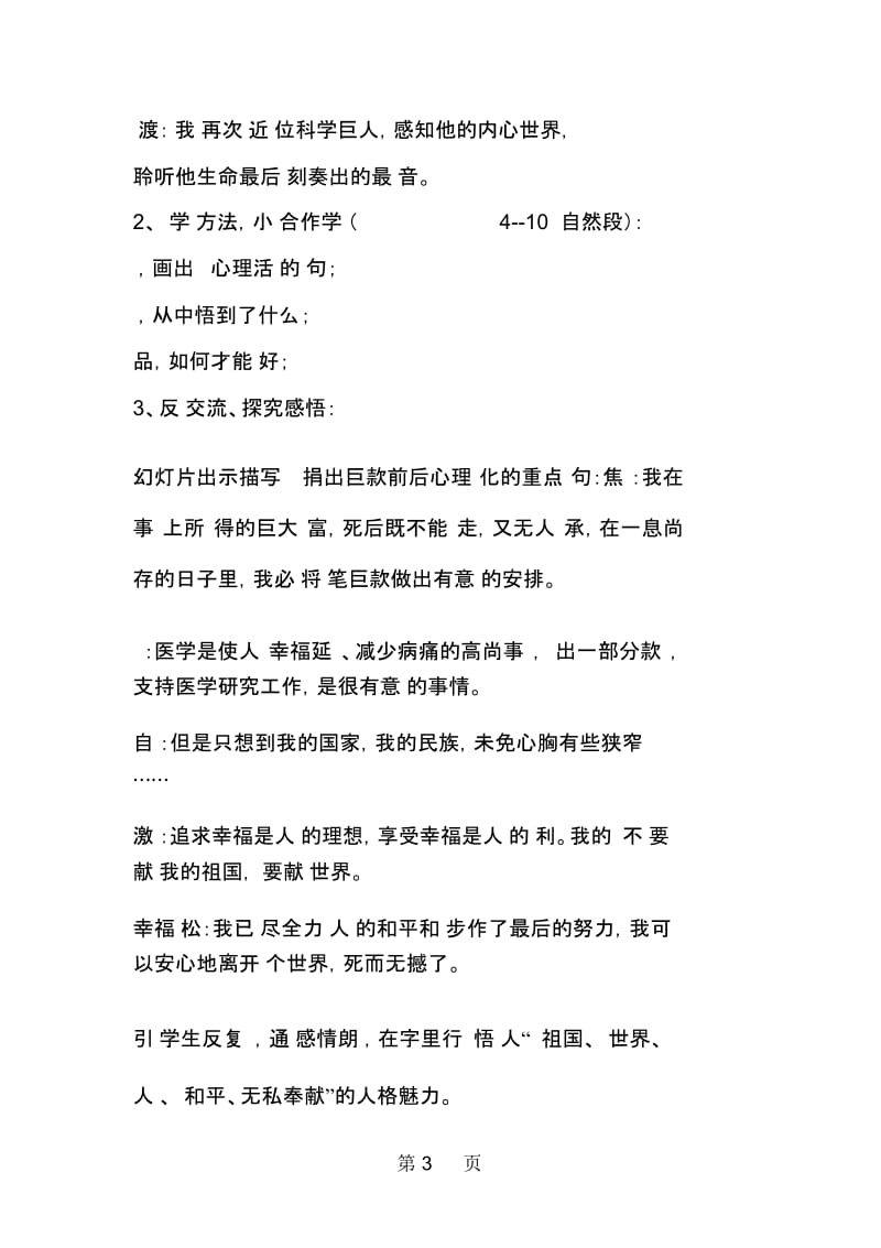 小学语文：《最后的辉煌》说课稿.docx_第3页