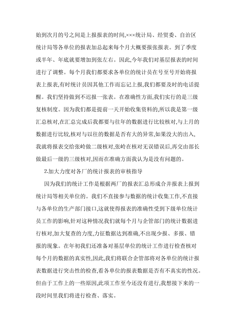 公司出纳员工作总结最新总结.doc_第2页