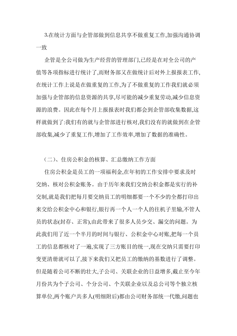 公司出纳员工作总结最新总结.doc_第3页