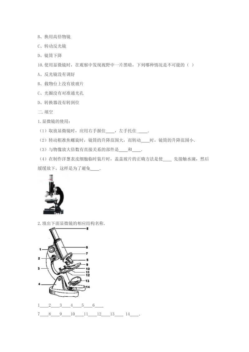 [精选类]七年级生物上册 2.1.1练习使用显微镜练习题（无答案）（新版）新人教版（通用）.doc_第3页