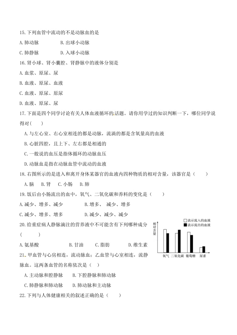 [精选类]山东省潍坊市滨海区202x学年七年级生物下学期期中质量检测试题（无答案） 新人教版.doc_第3页