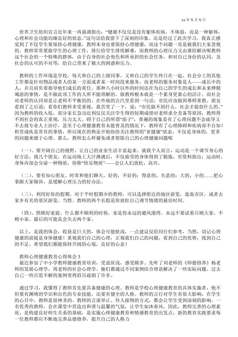 教师心理健康教育心得体会范文.doc_第2页