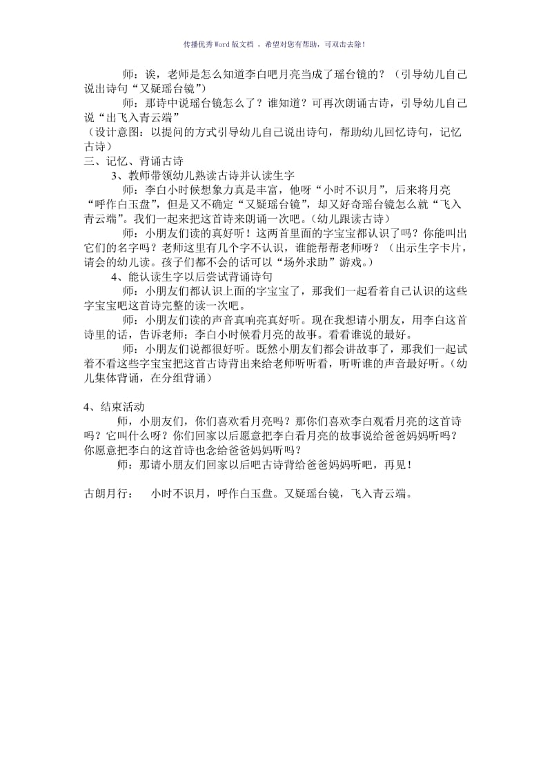 大班古诗教案古朗月行Word版.doc_第2页