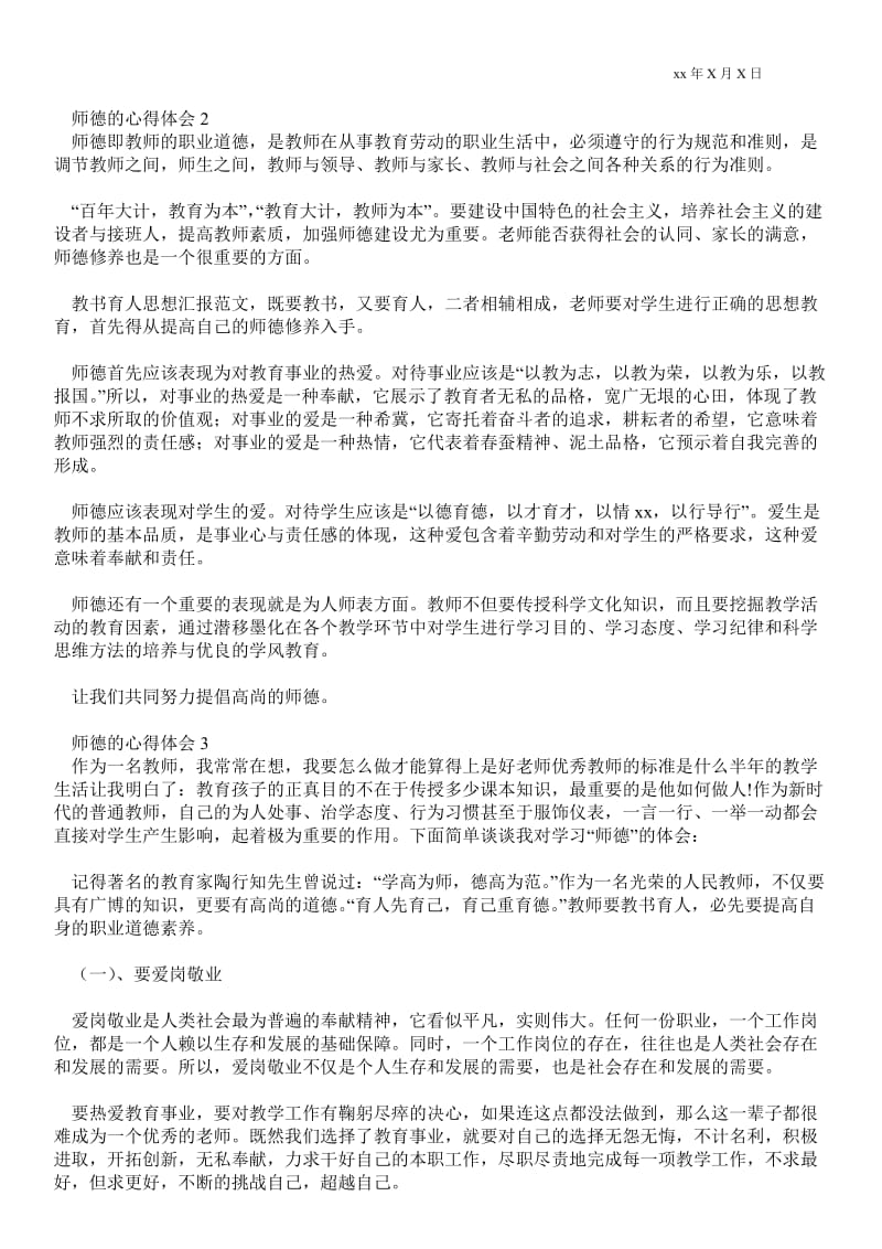 关于师德的心得体会（精选4篇）.doc_第2页