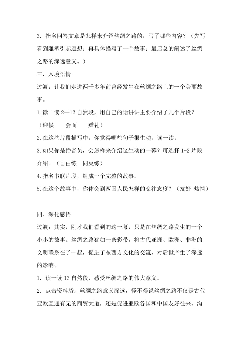 《丝绸之路》.doc_第3页