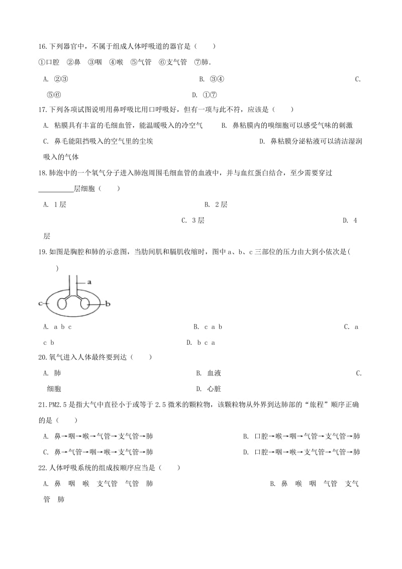 [精选类]202x学年七年级生物下册 第3单元 第二章 第1节人体与外界的气体交换同步测试（无答案）（新版）济南版.doc_第3页