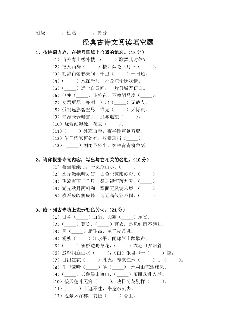 初一古诗词竞赛.doc_第1页