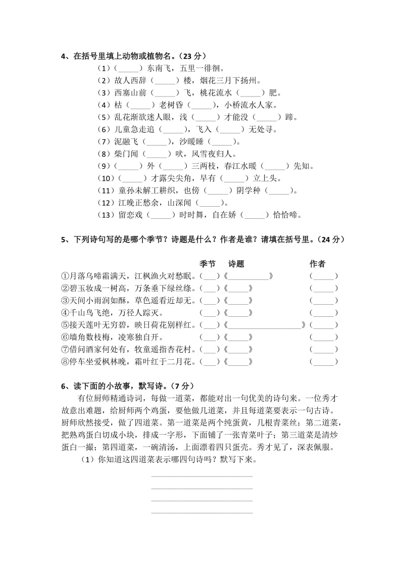 初一古诗词竞赛.doc_第2页