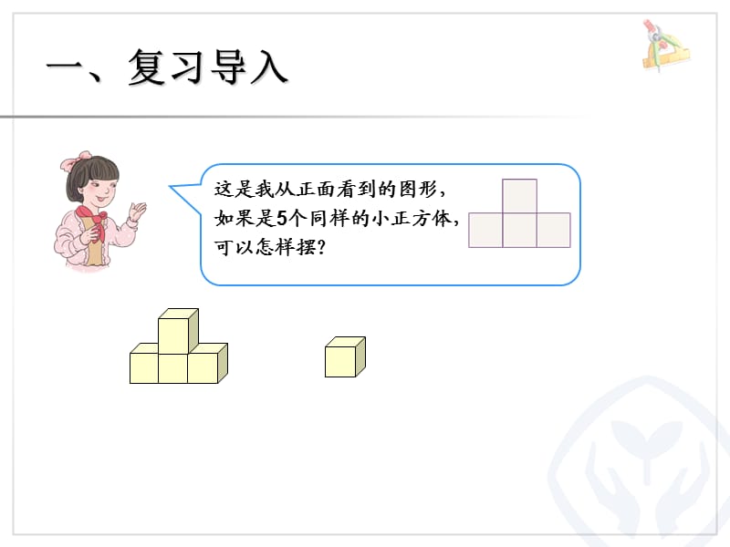 观察物体2教学.ppt_第2页