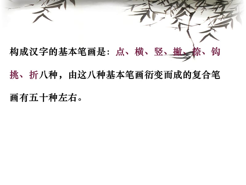 小学硬笔书法培训教程.ppt_第1页