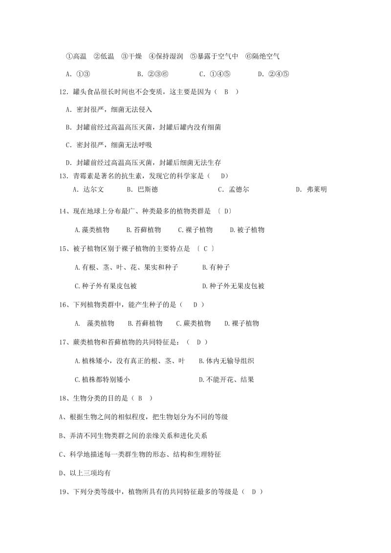 [精选类]山东省聊城经济开发区八年级生物上学期第二次月考试题（无答案） 新人教版（通用）.doc_第2页