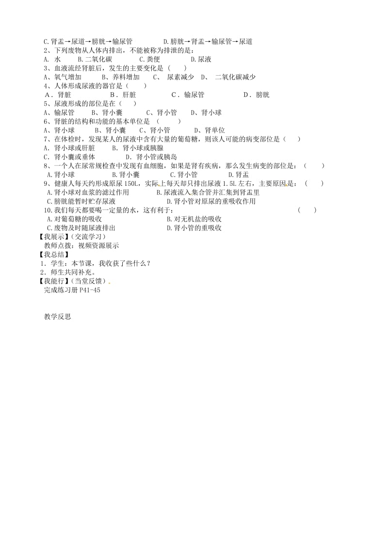 [精选类]四川省青神县初级中学校七年级生物下册 第五章 人体内废物的排出导学案（无答案） 新人教版（通用）.doc_第2页