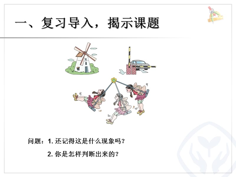 五年级图形的运动.ppt_第3页