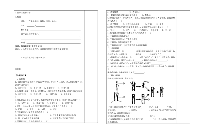 [精选类]202x年春八年级生物下册 21.1 生物的无性生殖导学案（无答案）（新版）苏教版.doc_第2页