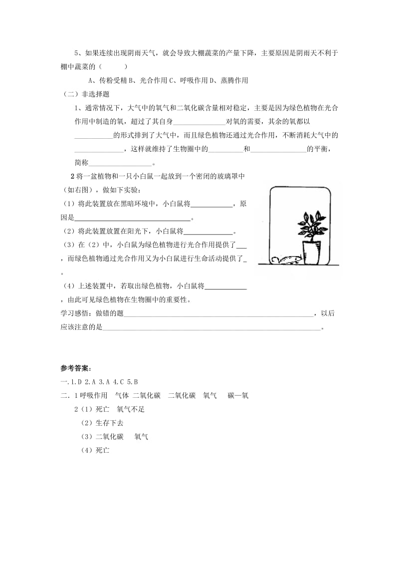 [精选类]山东省泰安市新泰实验中学202x学年七年级生物上学期 3.5绿色植物与生物圈中的碳----氧平衡学案 人教新课标版.doc_第3页