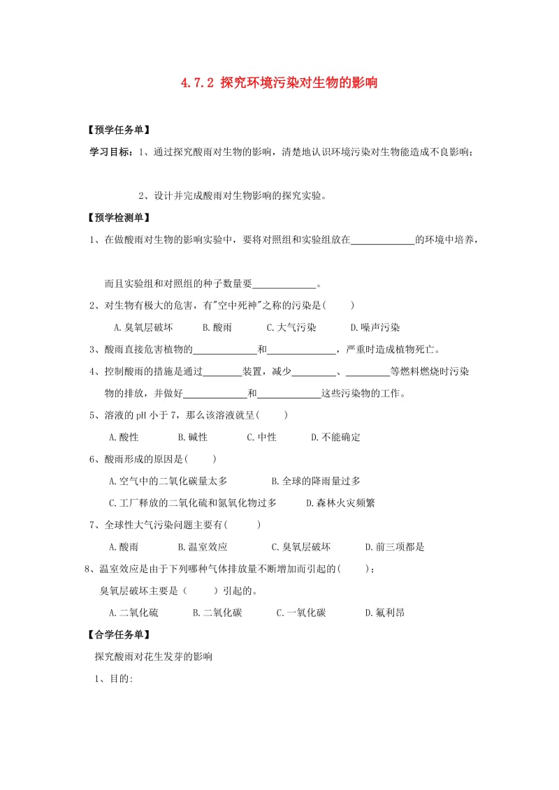 [精选类]七年级生物下册 第四单元 第七章 第二节 探究环境污染对生物的影响导学案（答案不全）（新版）新人教版（通用）.doc_第1页