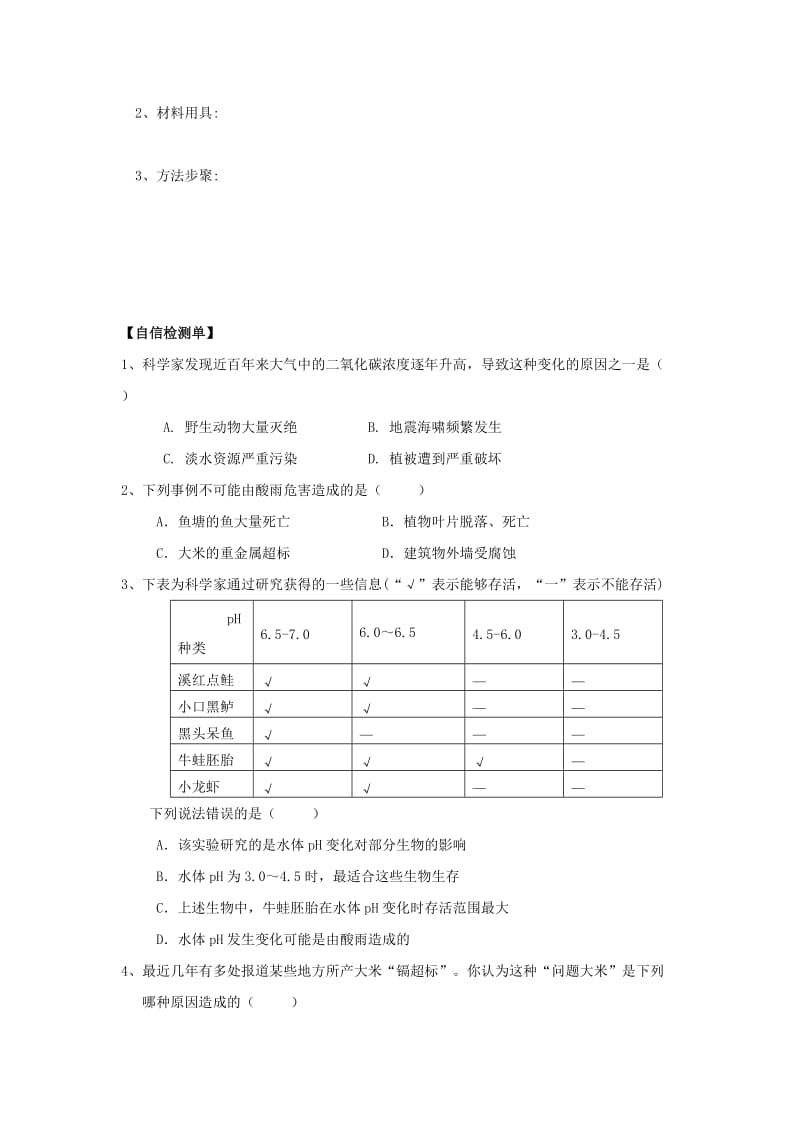 [精选类]七年级生物下册 第四单元 第七章 第二节 探究环境污染对生物的影响导学案（答案不全）（新版）新人教版（通用）.doc_第2页