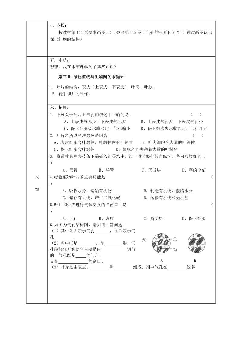 [精选类]202x学年七年级生物上册 3.3 绿色植物与生物圈的水循环（第1课时）导学案（无答案）（新版）新人教版.doc_第2页