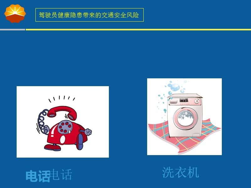 家用电器使用安全课件.ppt_第3页