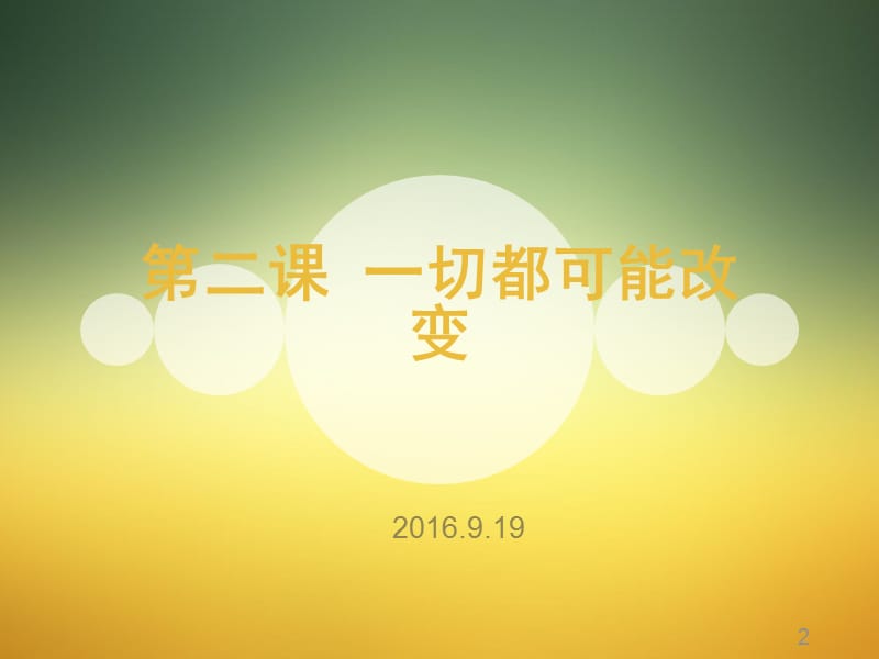 《发展汉语中级听力Ⅱ》2PPT课件.pptx_第2页