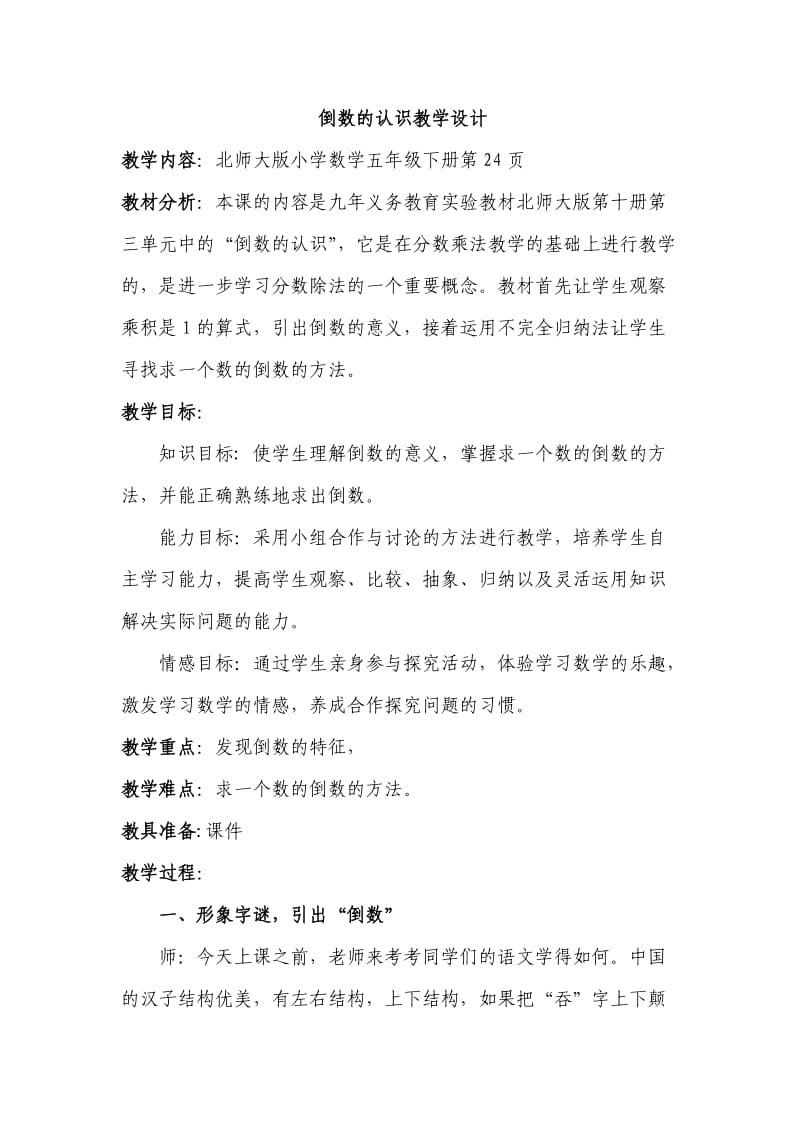 倒数的认识教学设计 (2).doc_第1页