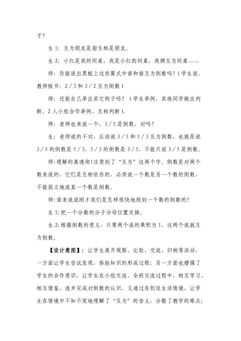 倒数的认识教学设计 (2).doc_第3页