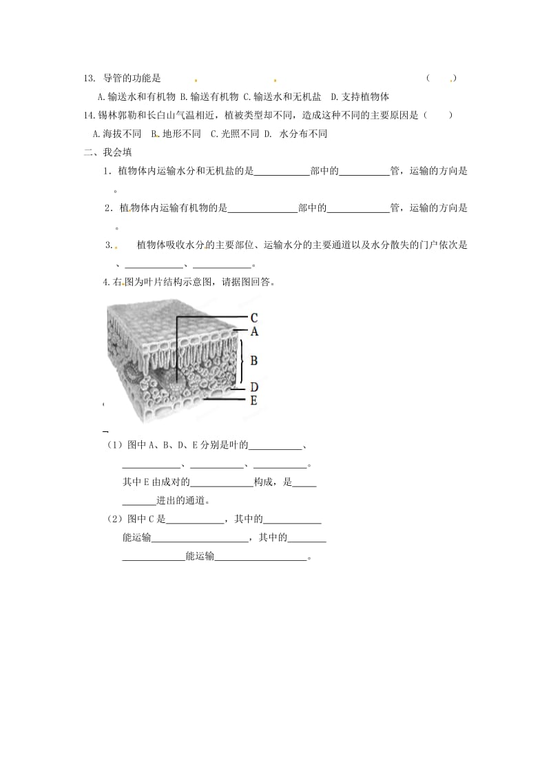 [精选类]天津市武清区杨村五中202x学年七年级生物上学期周清试题八（无答案） 新人教版.doc_第2页