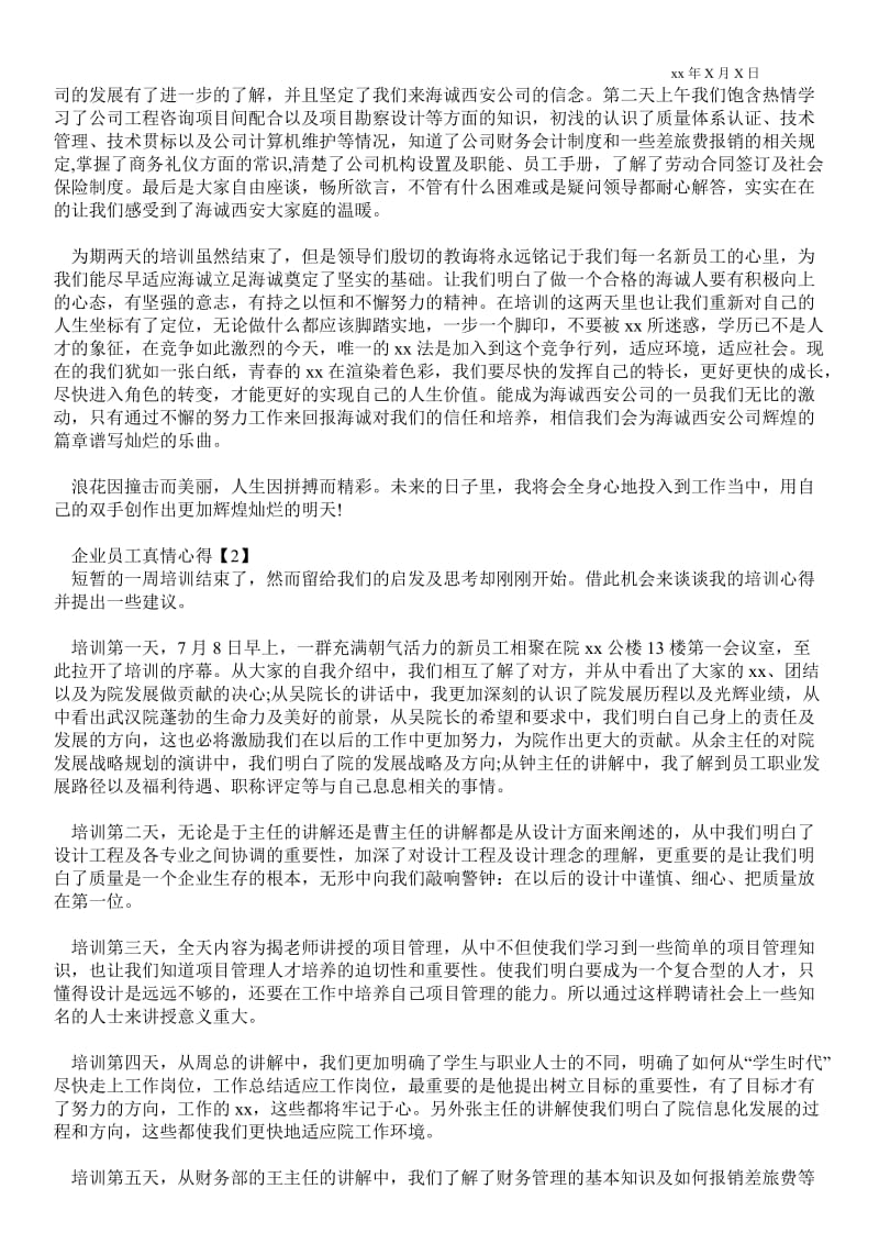 企业员工真情心得.doc_第2页