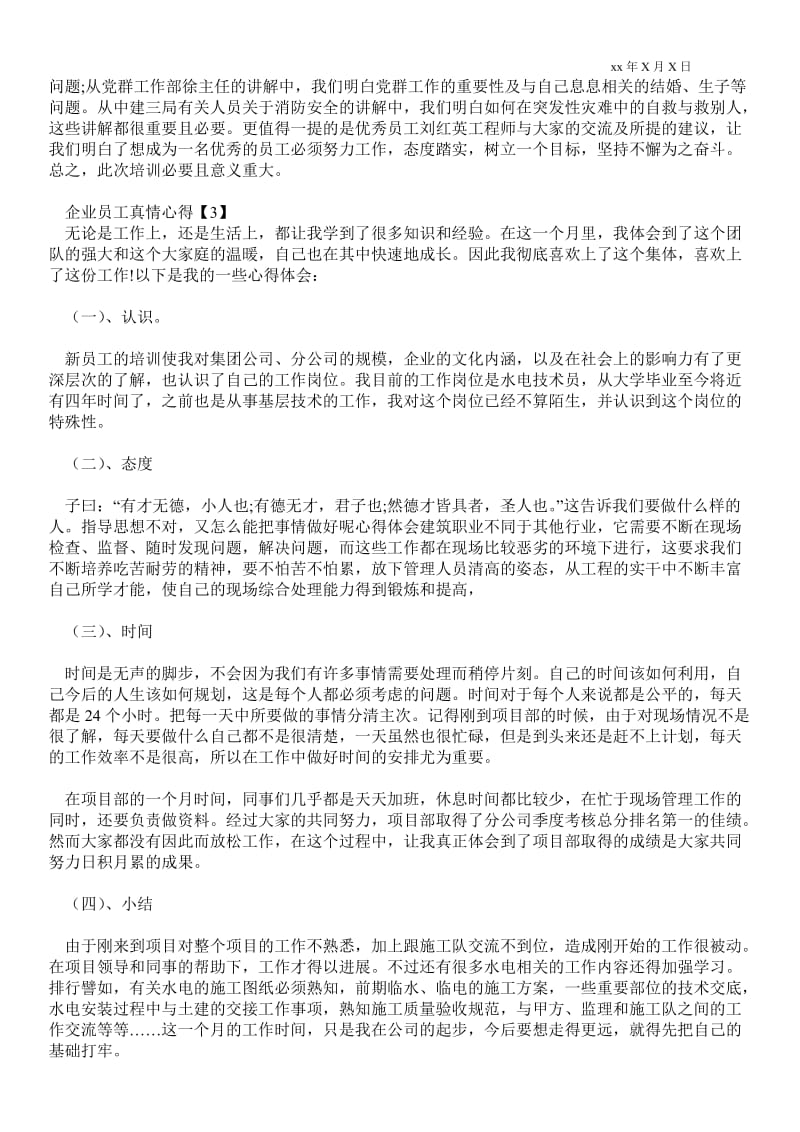 企业员工真情心得.doc_第3页