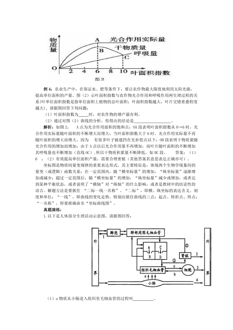 [精选类]中考生物识图作答题的解题策略与技巧 人教新课标版.doc_第3页