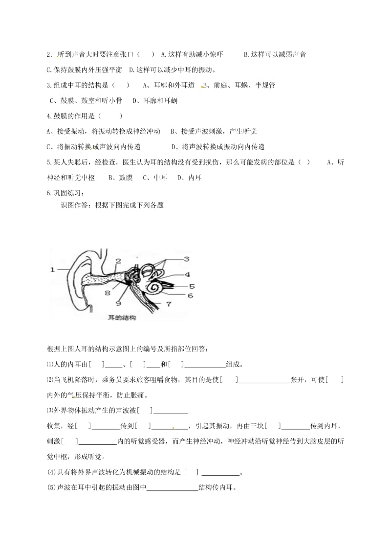 [精选类]天津市宁河区七年级生物下册 4.6.1 人体对外界环境的感知（第2课时）学案（无答案）（新版）新人教版（通用）.doc_第3页