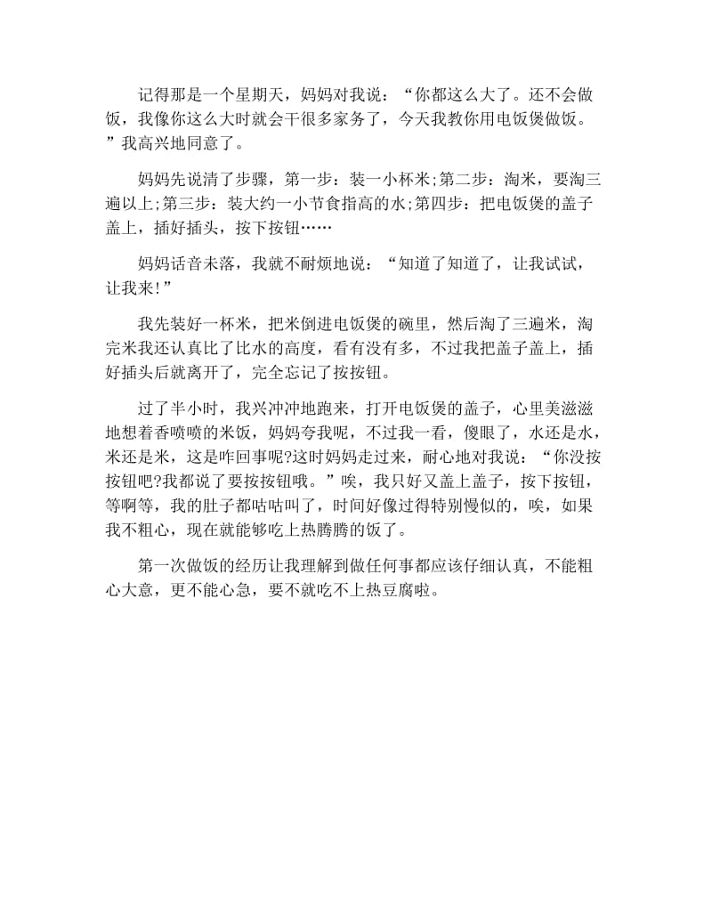 成长的故事七年级日记500字.docx_第3页