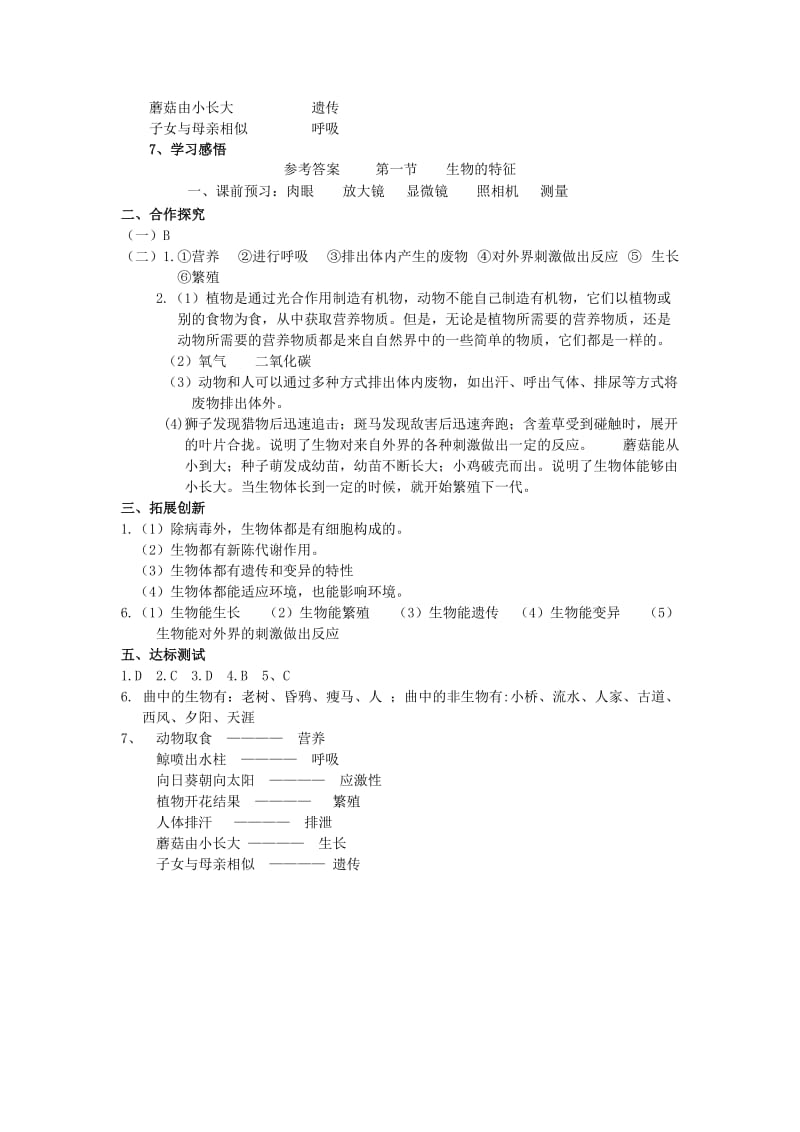 [精选类]七年级生物上册学案 人教新课标版.doc_第3页