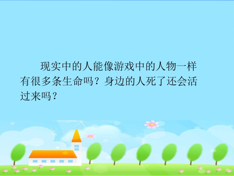 六年级下第三课生命只有一次.ppt_第3页