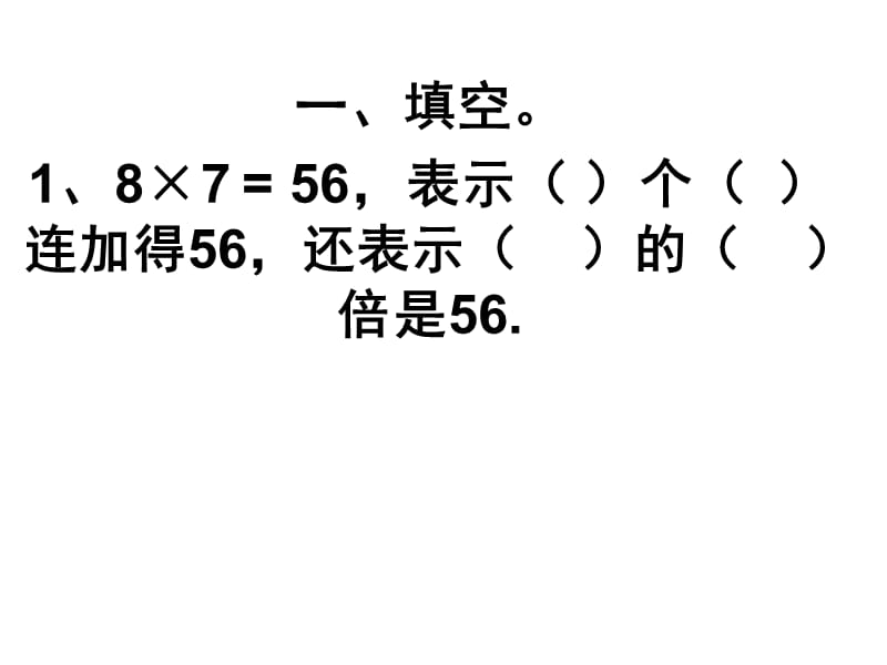 二年级数学下册三四单元测试.ppt_第1页