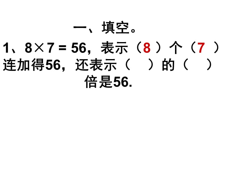 二年级数学下册三四单元测试.ppt_第2页