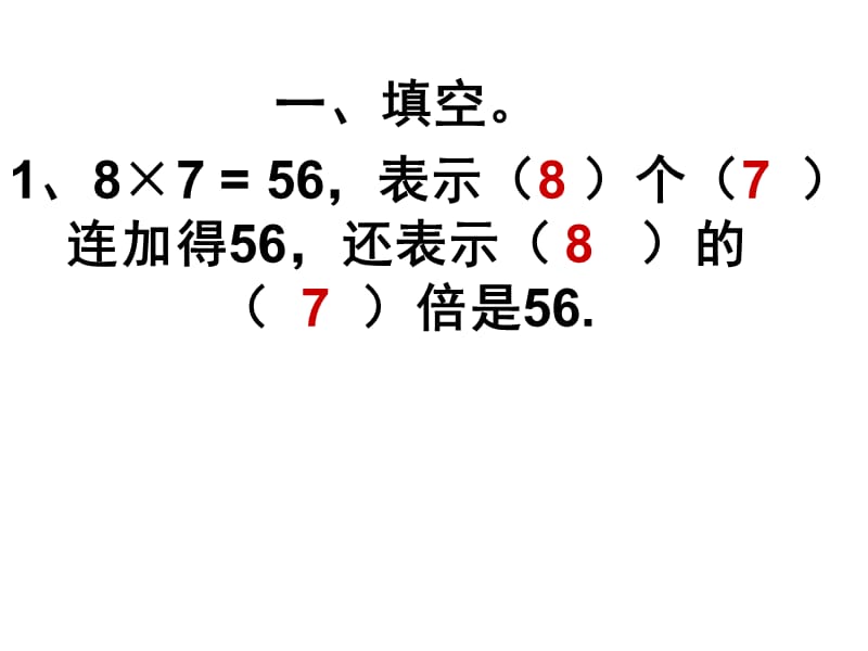 二年级数学下册三四单元测试.ppt_第3页