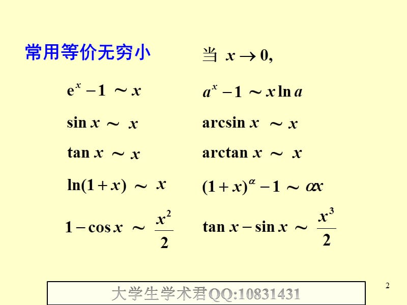 大一高数期末复习课提纲笔记.ppt_第2页