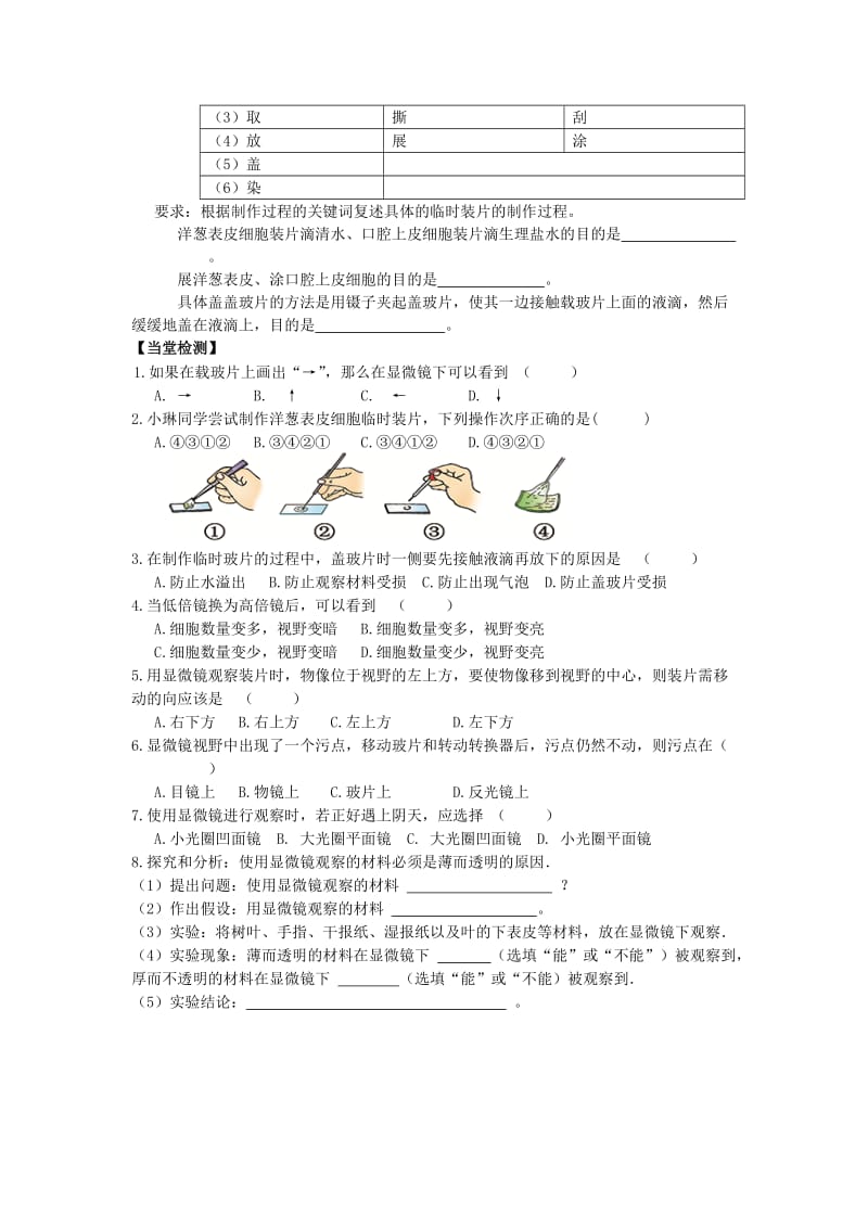 [精选类]七年级生物上册 2.3.1 细胞的基本结构和功能3（练习使用显微镜）学案（无答案） 北师大版.doc_第2页